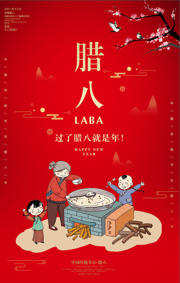 新偉林科技祝大家臘八節(jié)快樂(lè)!送你一碗美味臘八粥